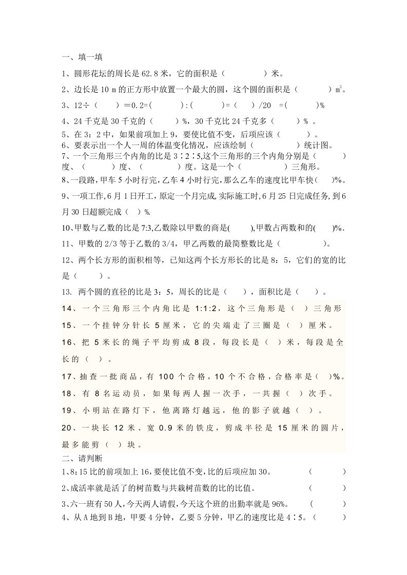 六年级上册数学易错题(北师版)