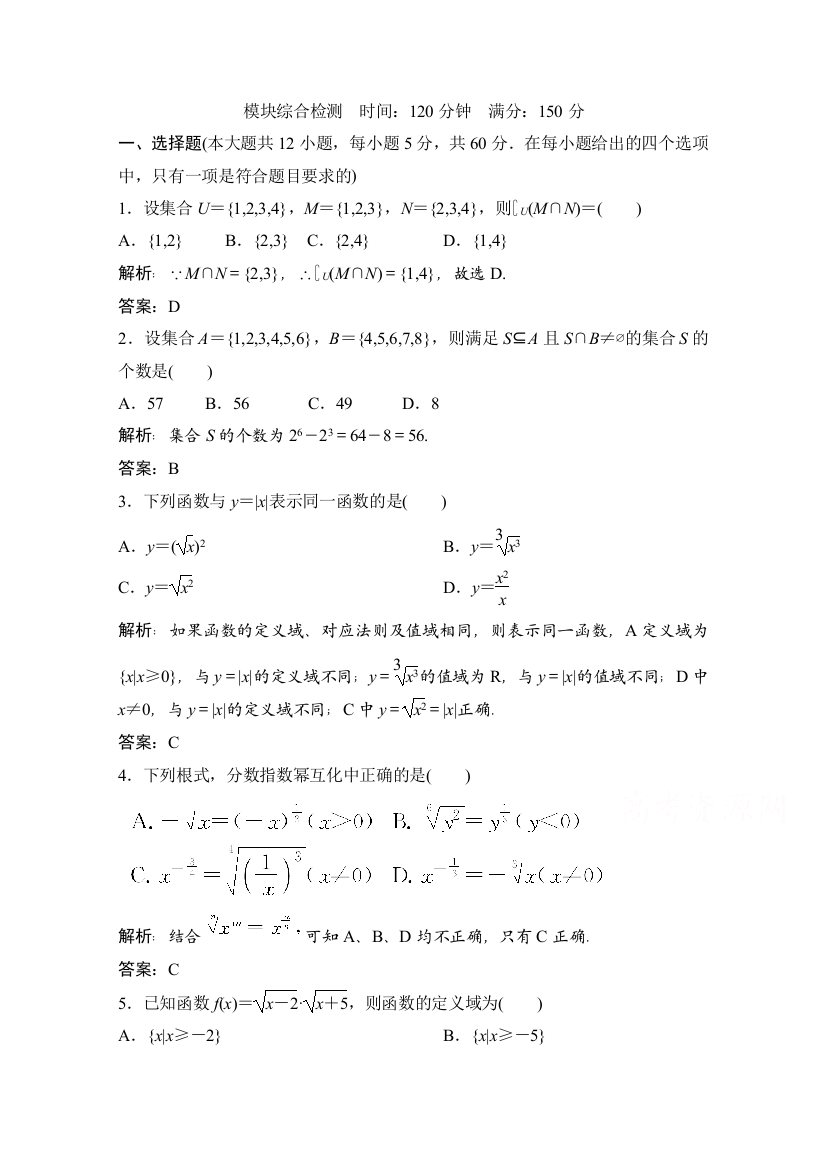 2020-2021学年北师大版数学必修1课时跟踪训练：模块综合检测