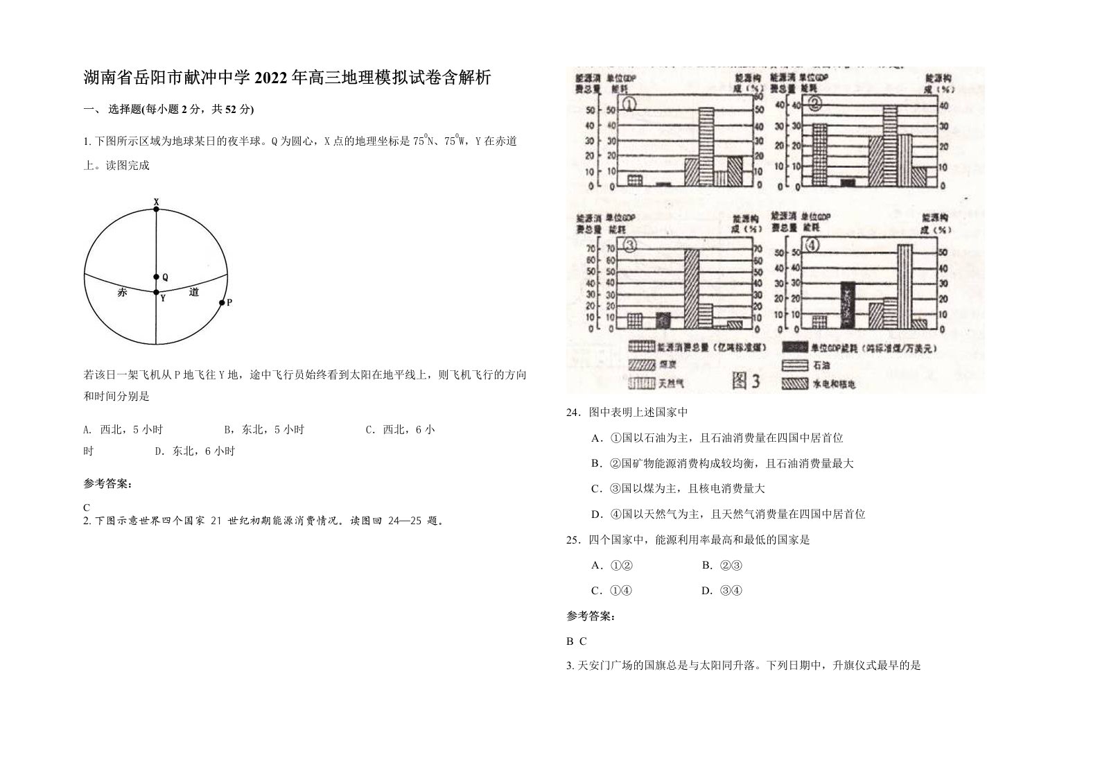 湖南省岳阳市献冲中学2022年高三地理模拟试卷含解析