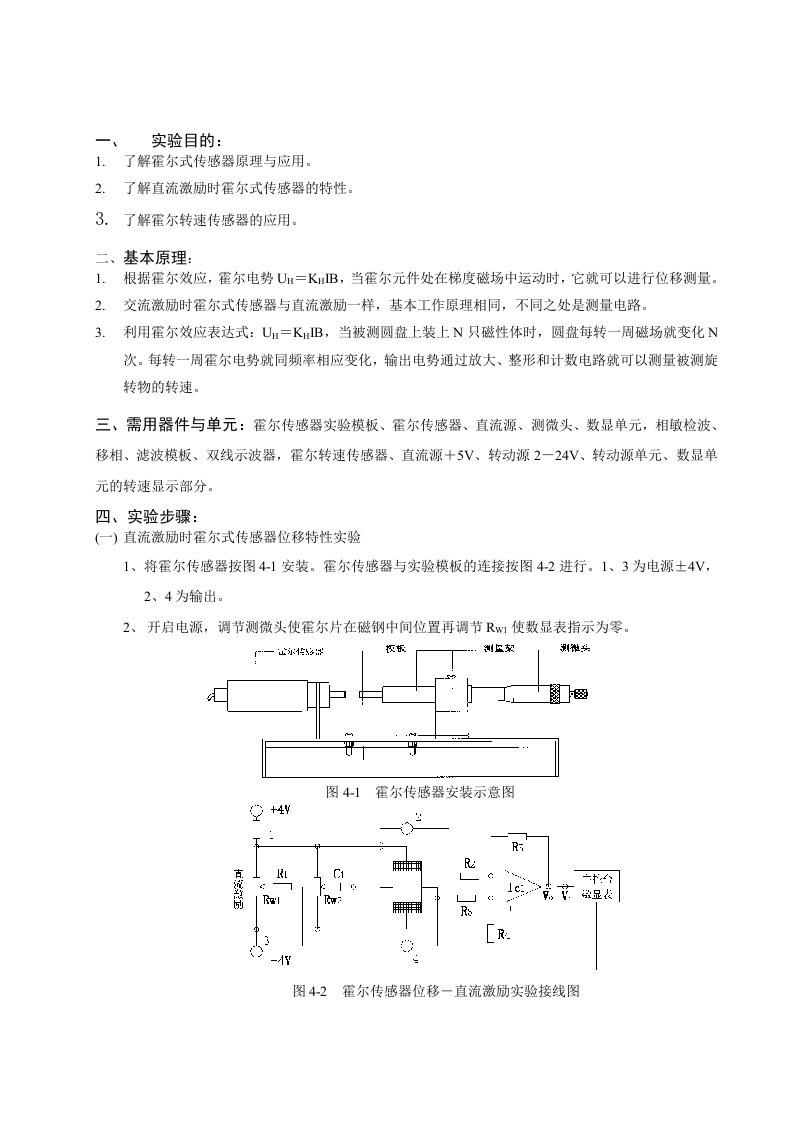 霍尔传感器实验