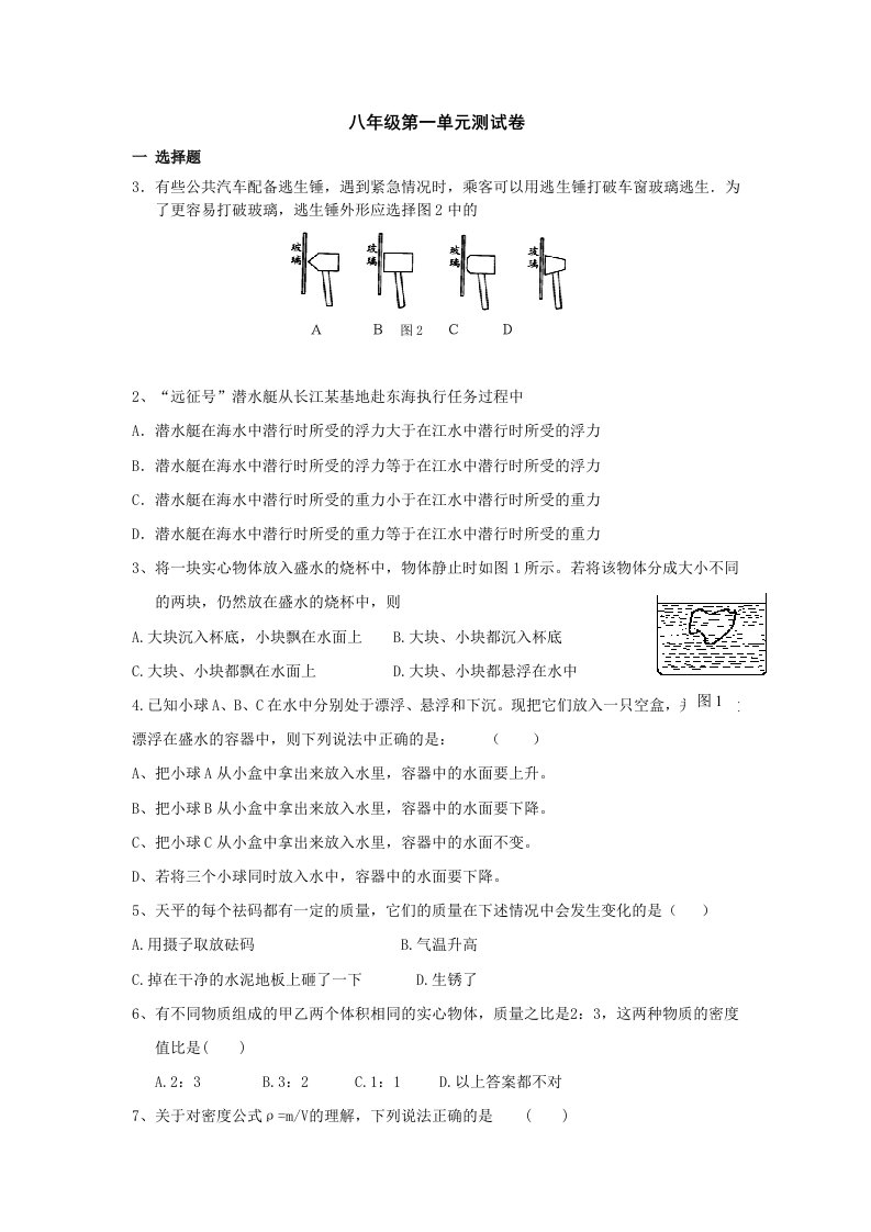 八年级上第一单元测试卷