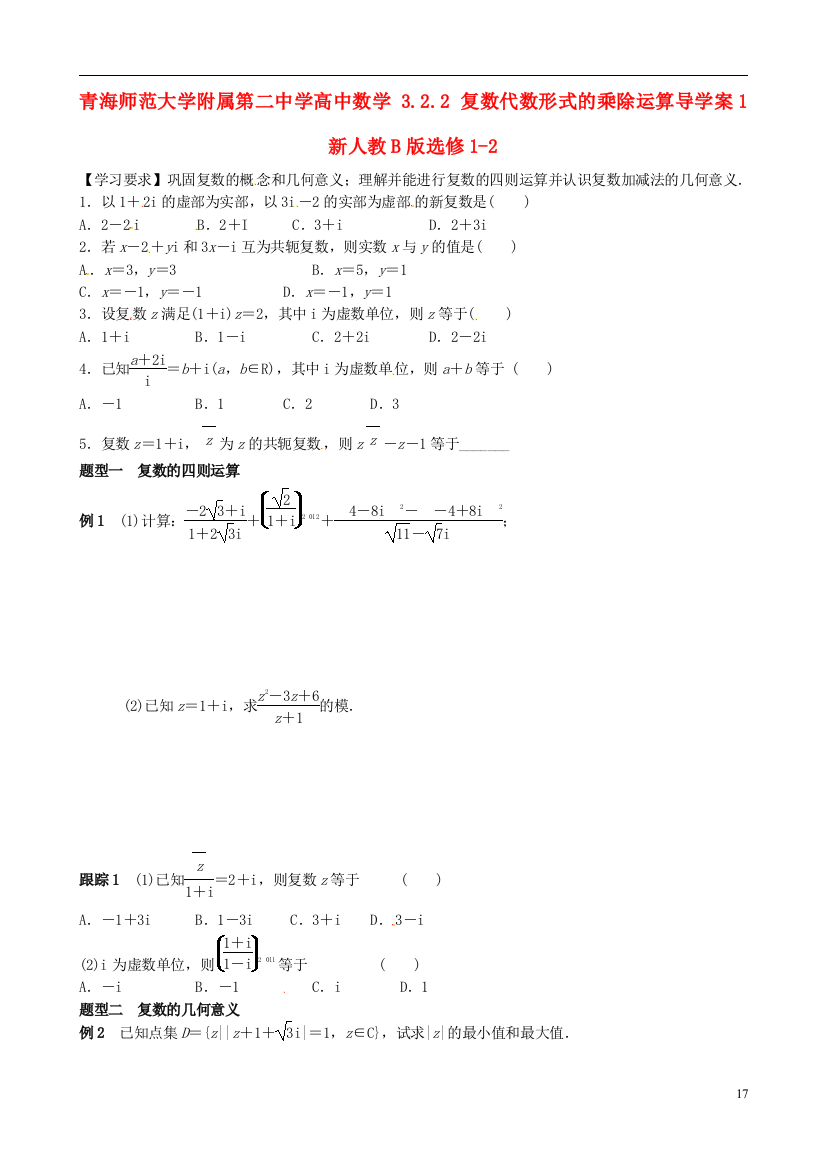 青海师范大学附属第二中学高中数学