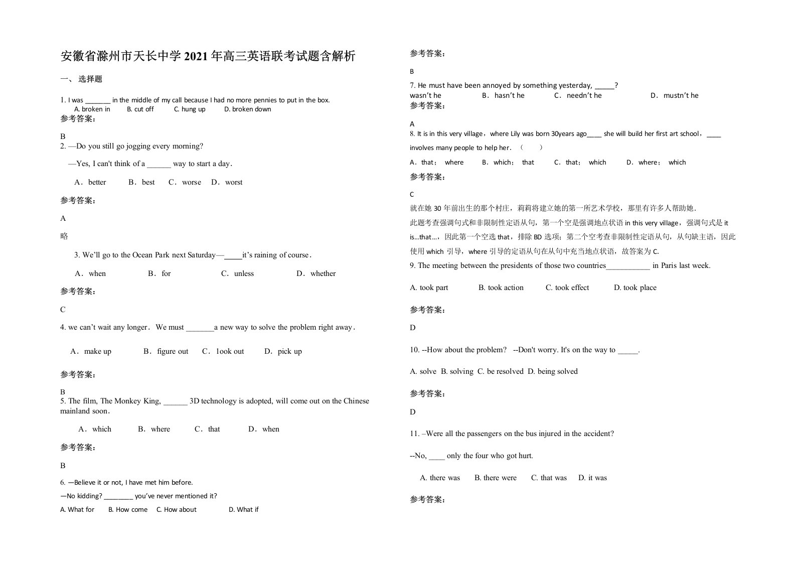 安徽省滁州市天长中学2021年高三英语联考试题含解析