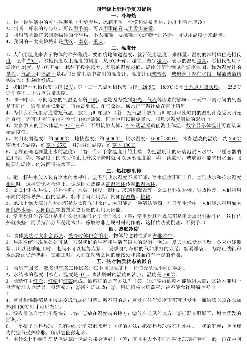 粤教科技版四年级上册科学复习提纲