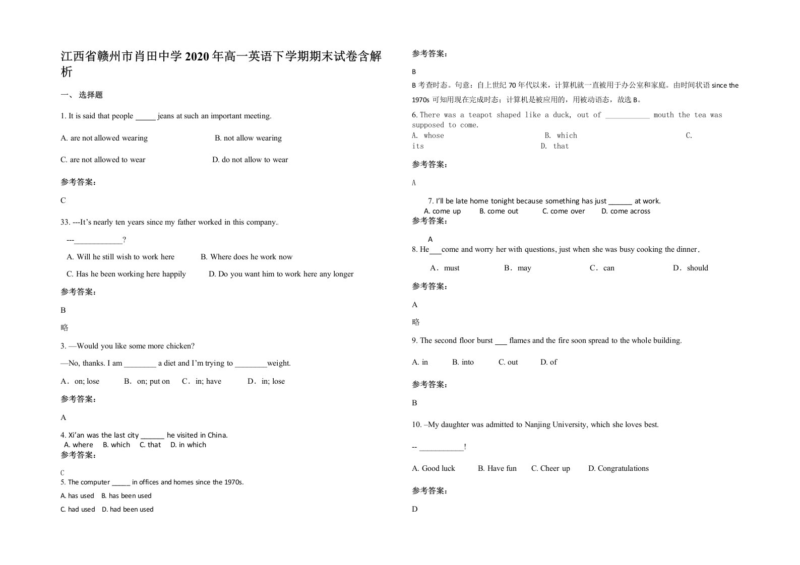 江西省赣州市肖田中学2020年高一英语下学期期末试卷含解析