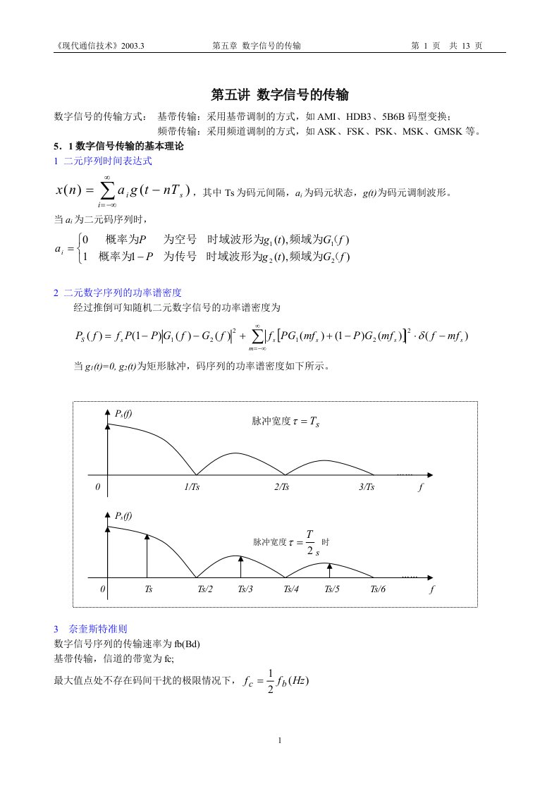 现代通信技术讲义第五章