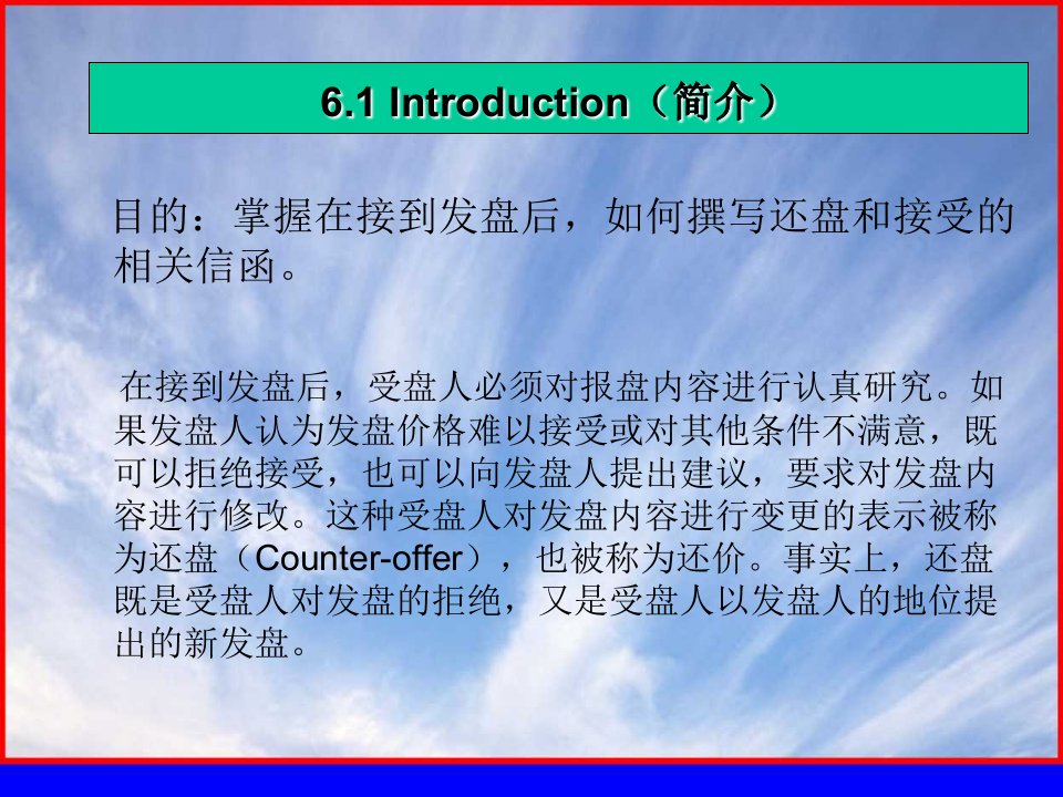 Unit还盘和接受商务信函的写作外贸函电