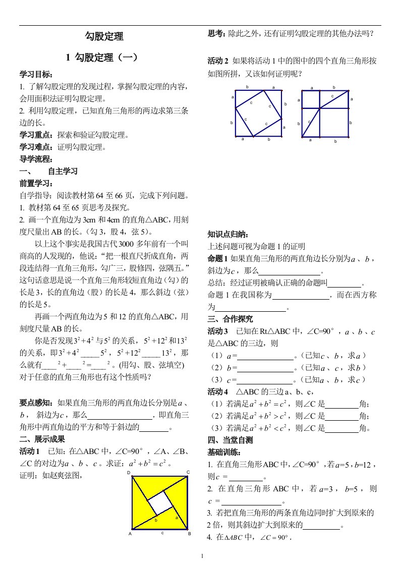 勾股定理导学案