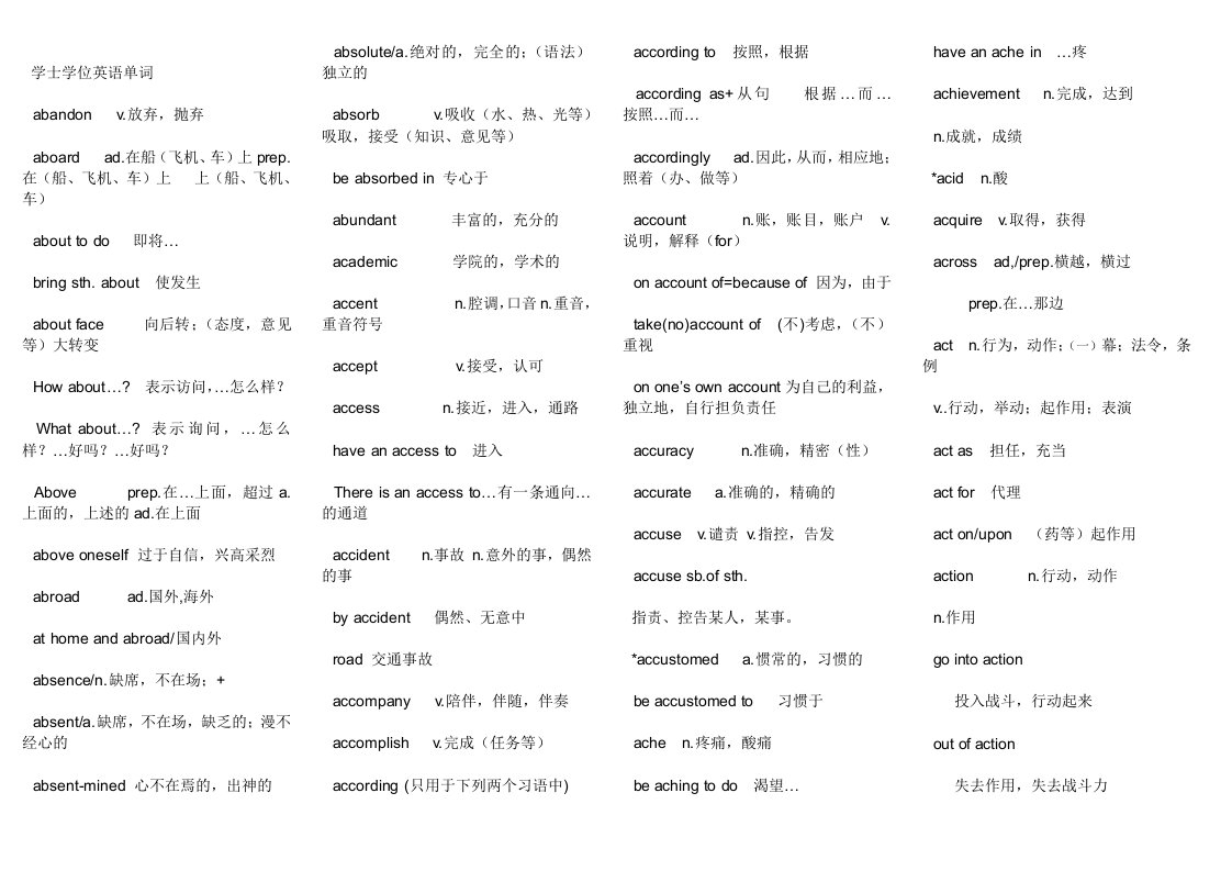 成人学士学位英语单词(史上最全)