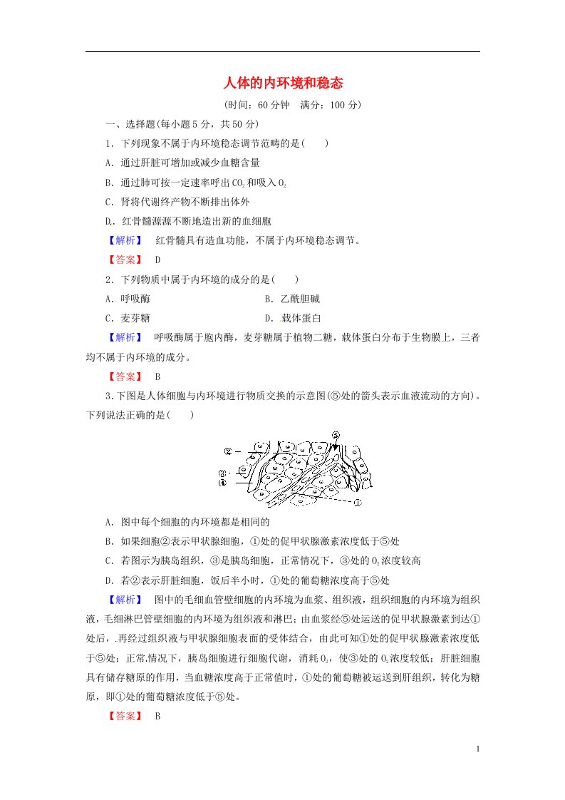 高考生物总复习