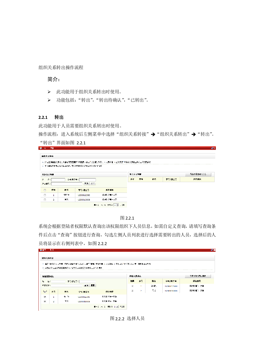 华中科技大学党组织关系转出操作流程