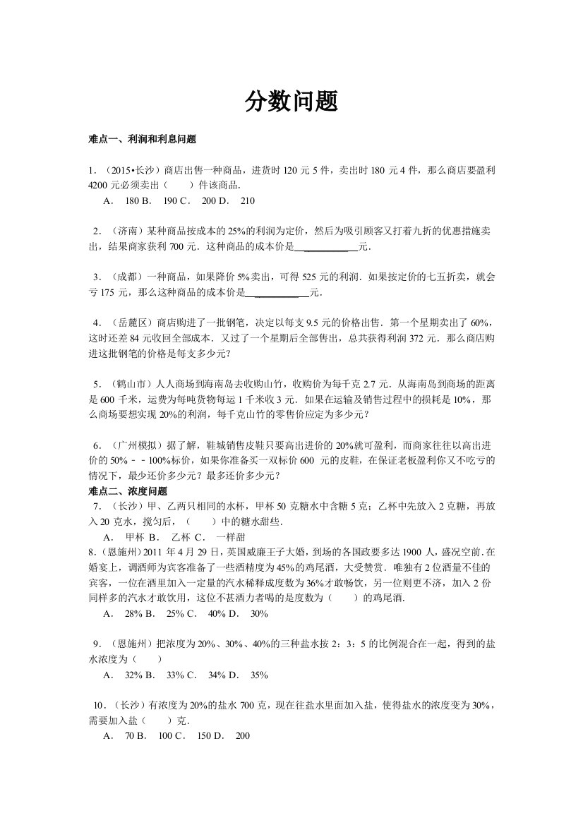 【精品】小升初数学攻克难点真题解析-分数问题全国通用