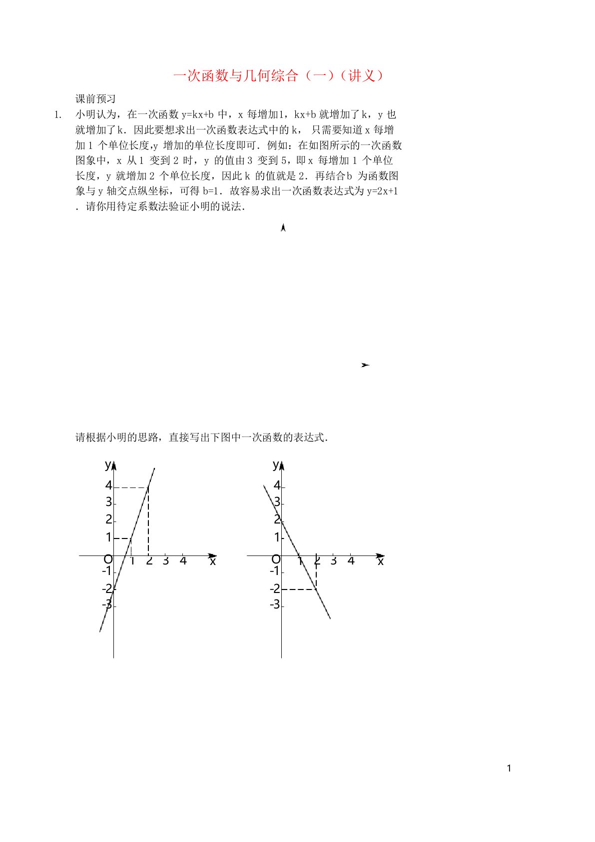 2019最新学年七年级数学上册