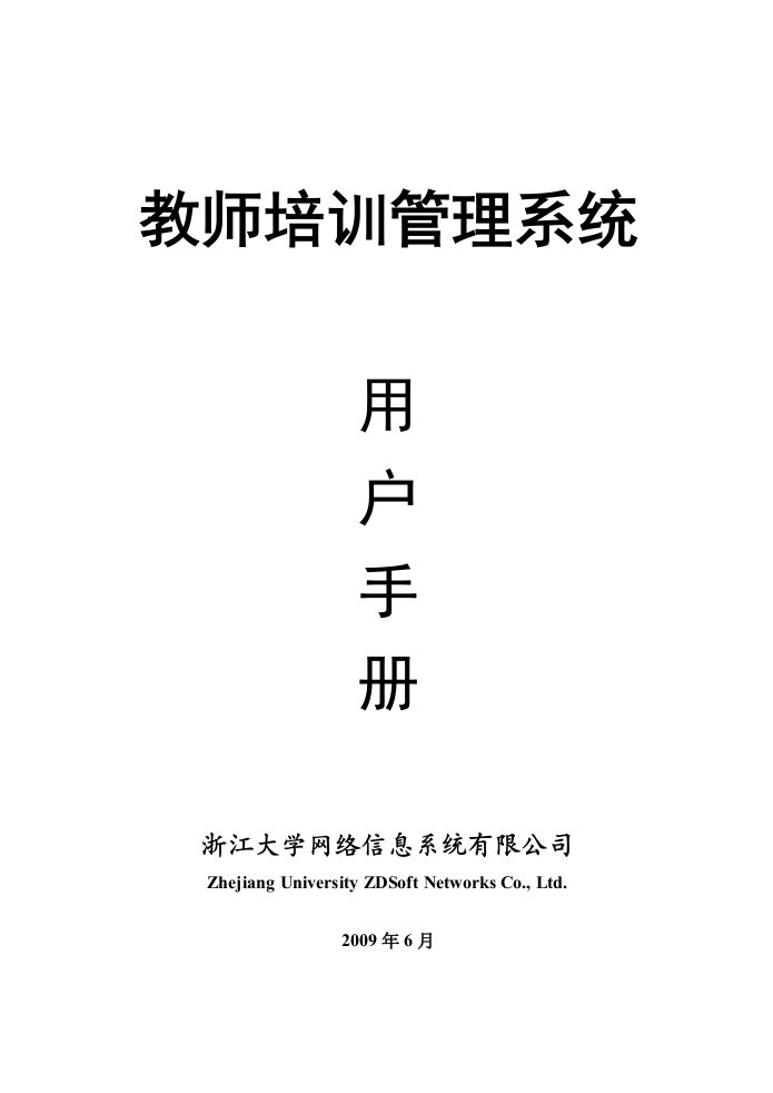 河北省教师培训管理系统用户手册