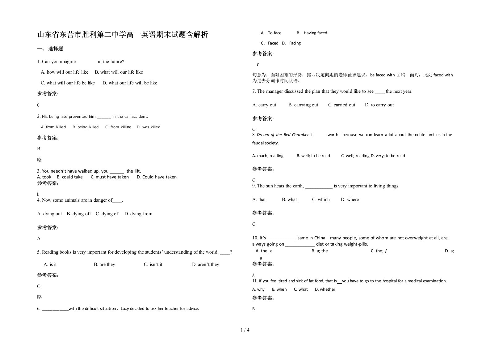 山东省东营市胜利第二中学高一英语期末试题含解析