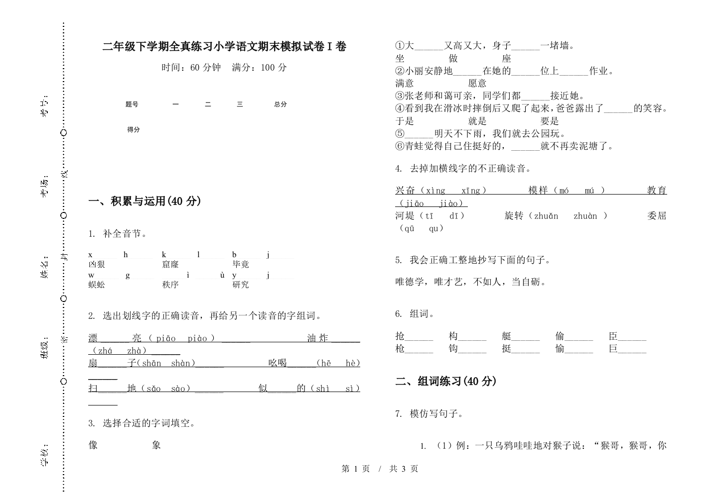 二年级下学期全真练习小学语文期末模拟试卷I卷