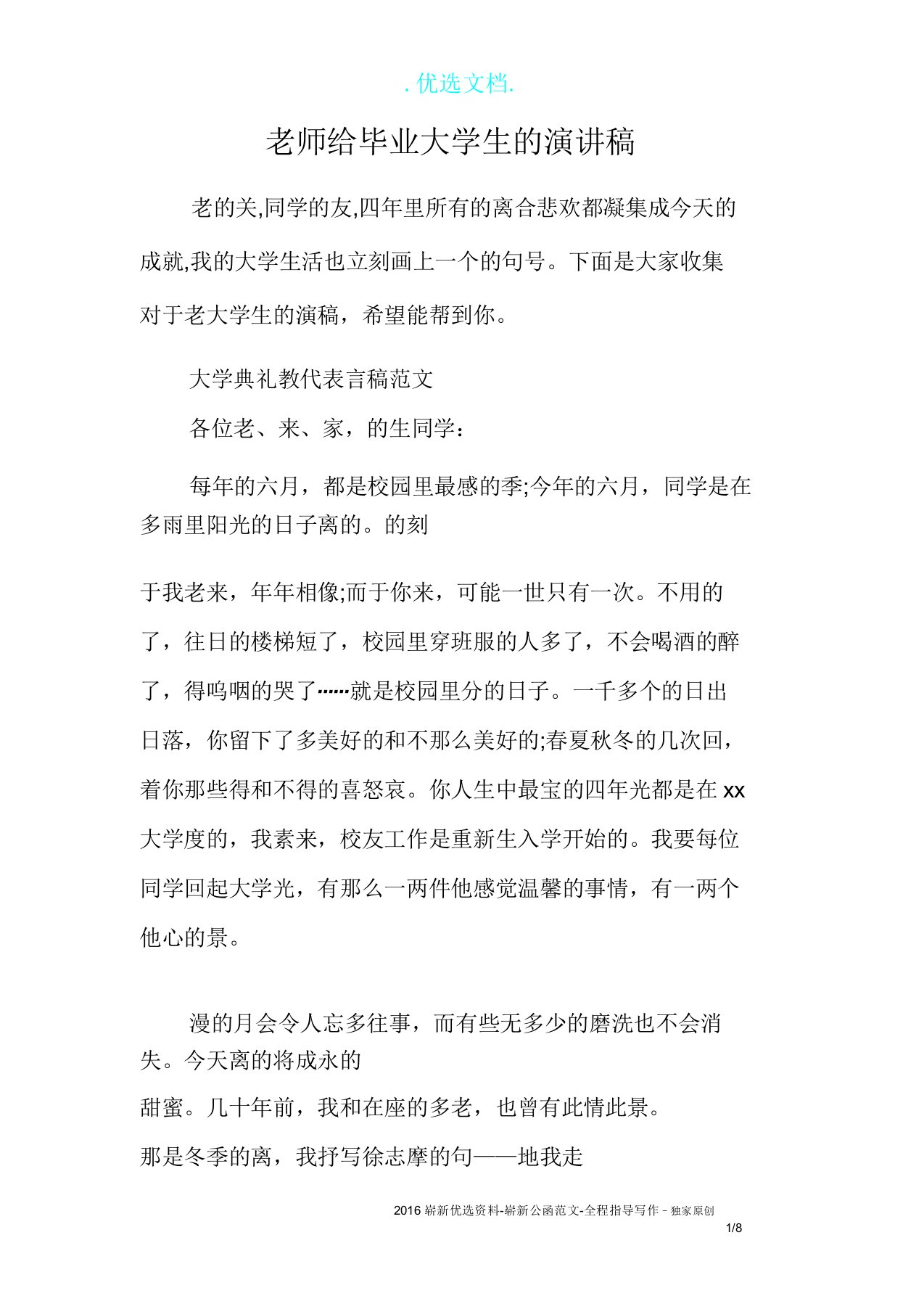 教师给毕业大学生演讲稿