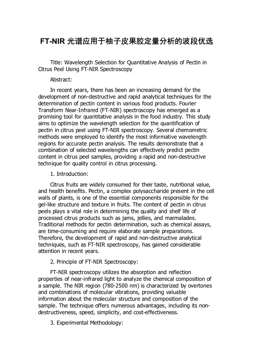 FT-NIR光谱应用于柚子皮果胶定量分析的波段优选