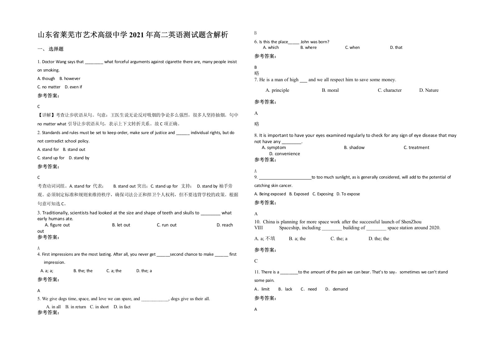 山东省莱芜市艺术高级中学2021年高二英语测试题含解析