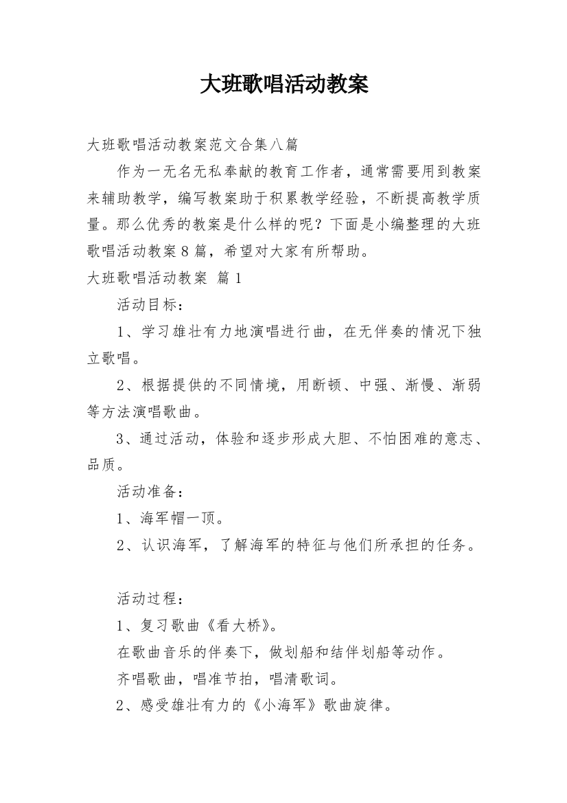 大班歌唱活动教案_40