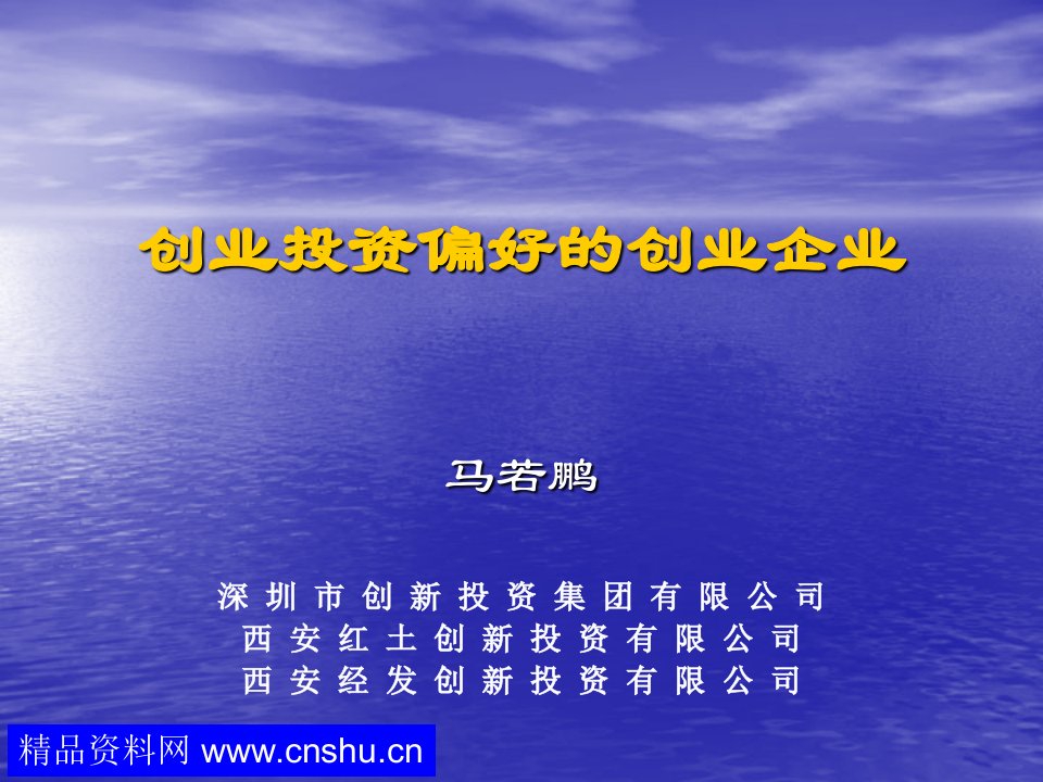 创业投资偏好的创业企业