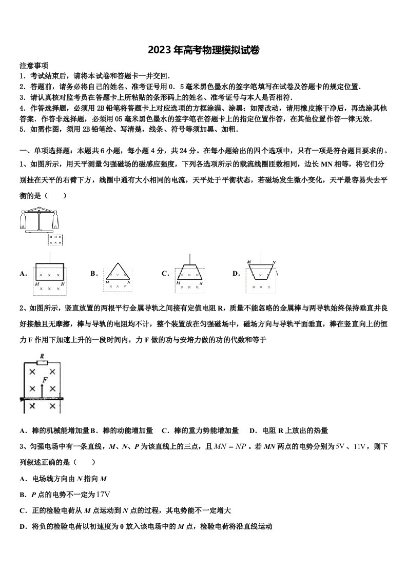 呼和浩特市重点中学2023届高三二诊模拟考试物理试卷含解析