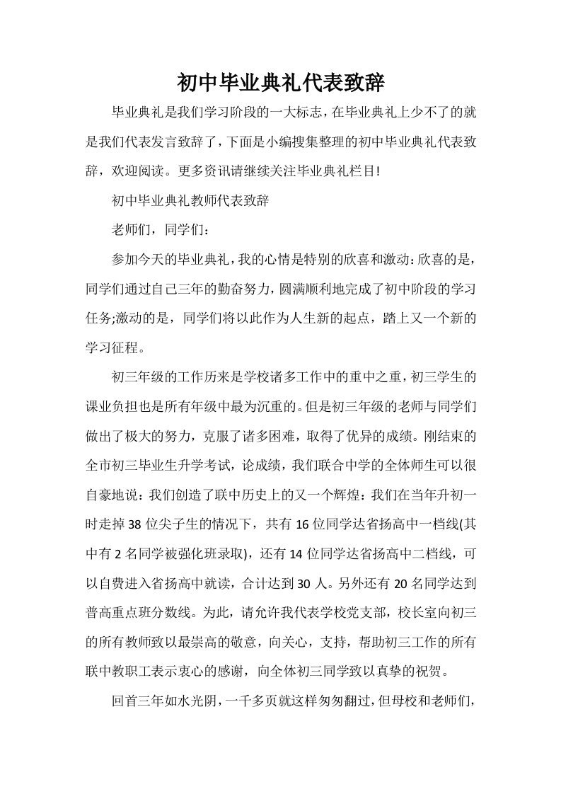 毕业典礼发言稿