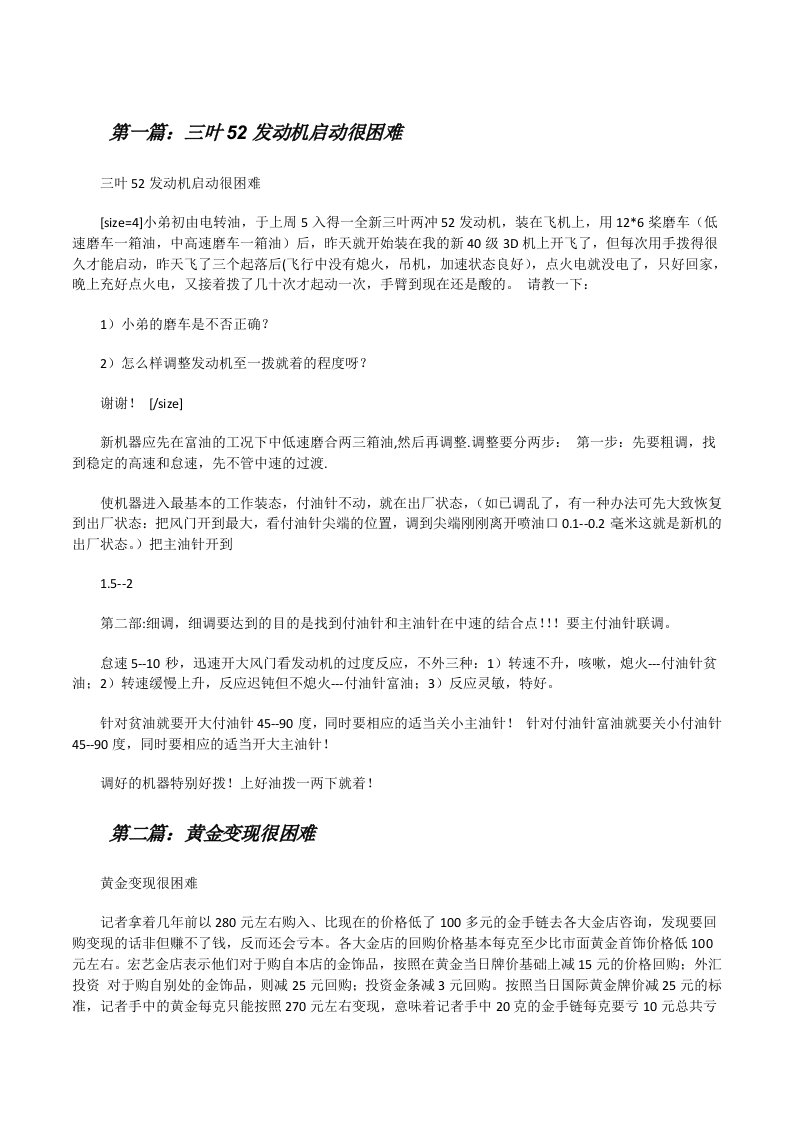 三叶52发动机启动很困难[修改版]