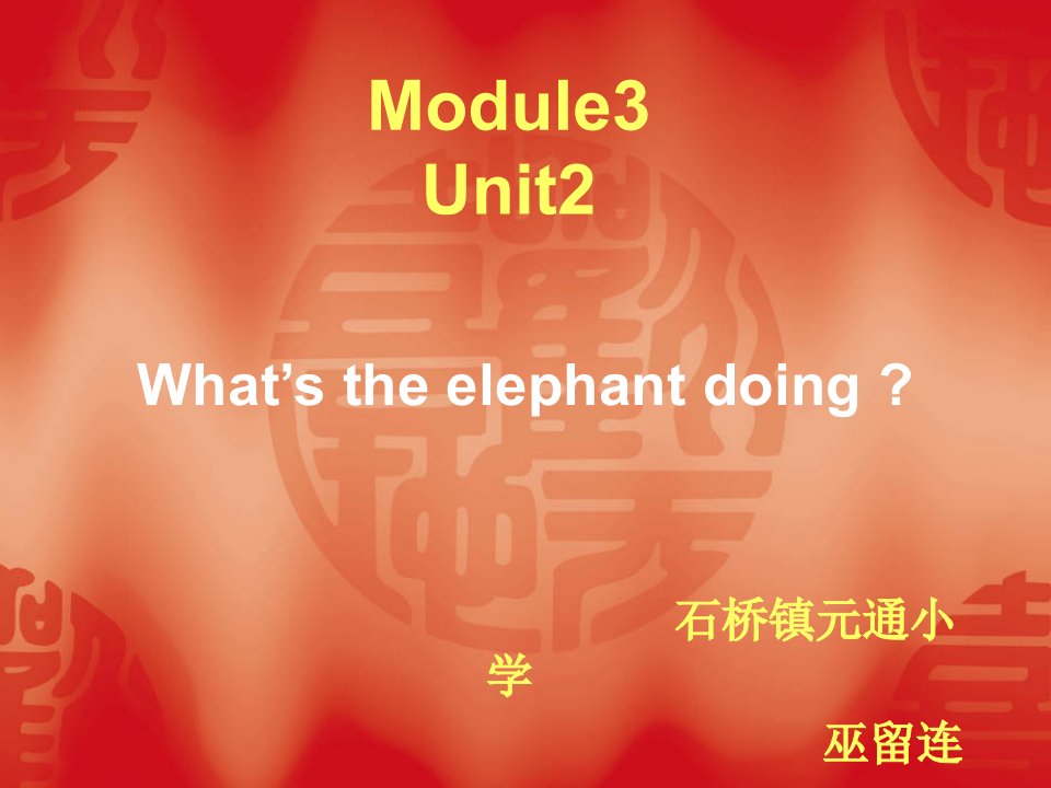 《Unit　2　What｀s　the　elephant　doing课件》小学英语外研社版三年级起点四年级上册