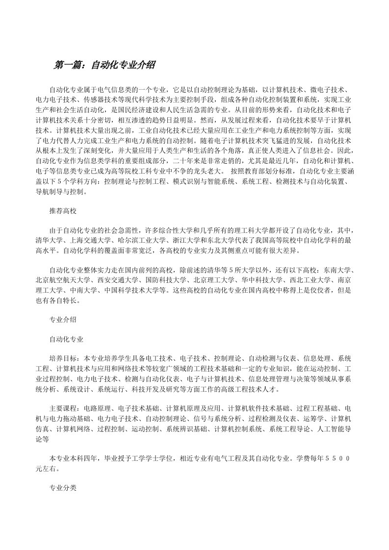 自动化专业介绍（五篇材料）[修改版]