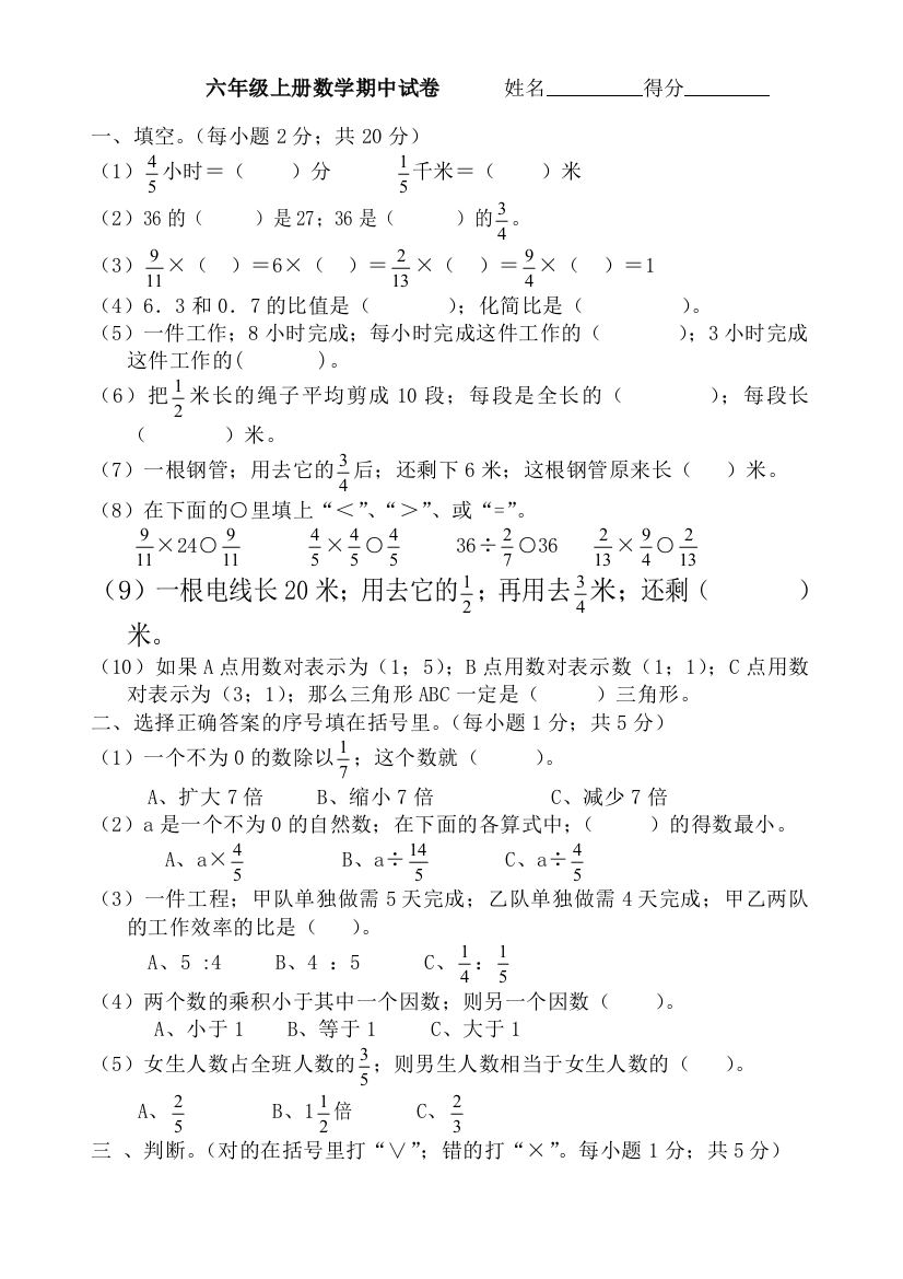 2019小学六年级上册数学期中考试试卷