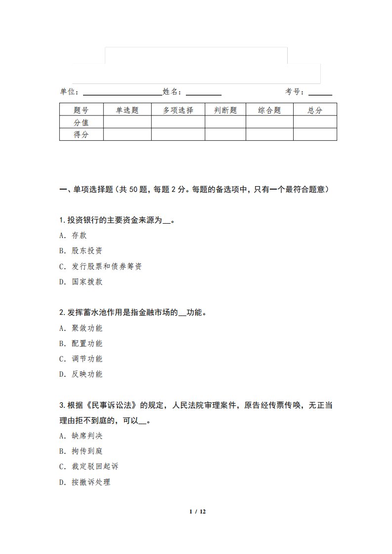 2022年江苏初级经济师考试真题卷