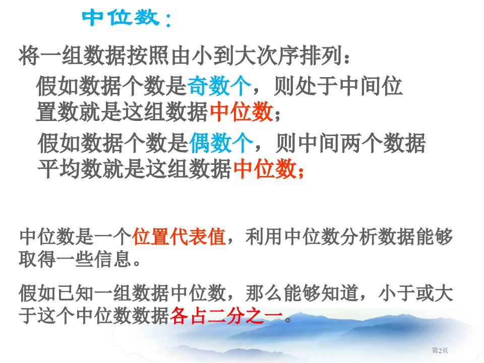 平均数中位数众数市公开课一等奖省优质课获奖课件