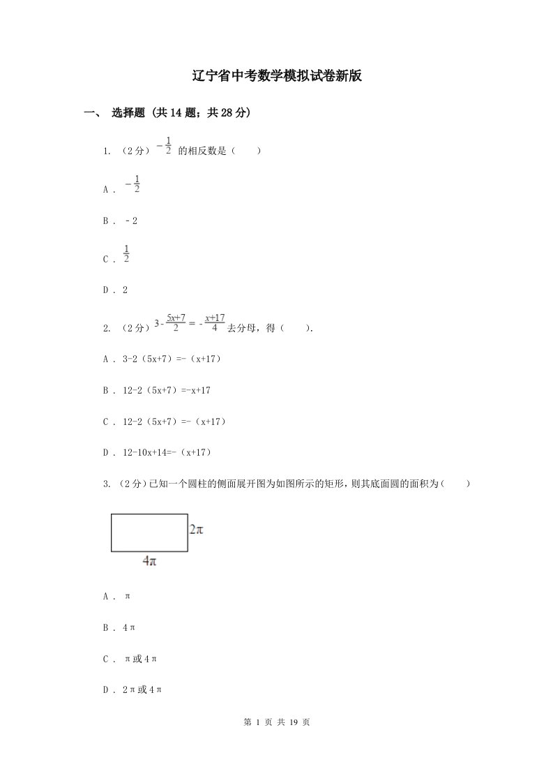 辽宁省中考数学模拟试卷新版