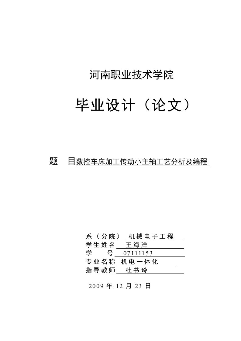 423501忧蓝BLUE数控车床加工传动小主轴工艺分析及编程