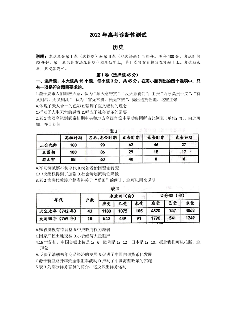 山东省烟台市、德州市2022-2023学年高三下学期一模历史试题