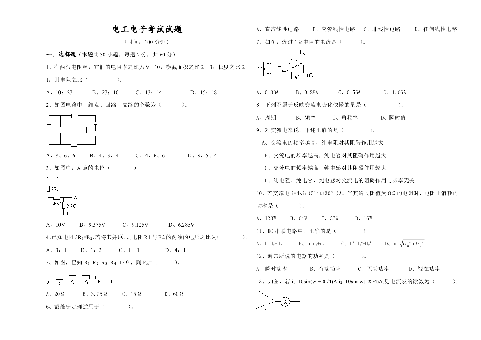 (完整word)电工电子期末试题及答案-推荐文档