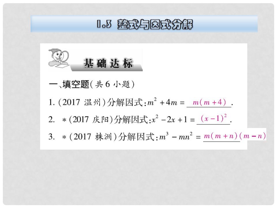 云南省中考数学总复习