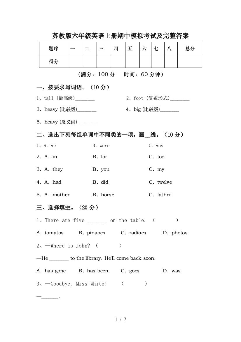 苏教版六年级英语上册期中模拟考试及完整答案