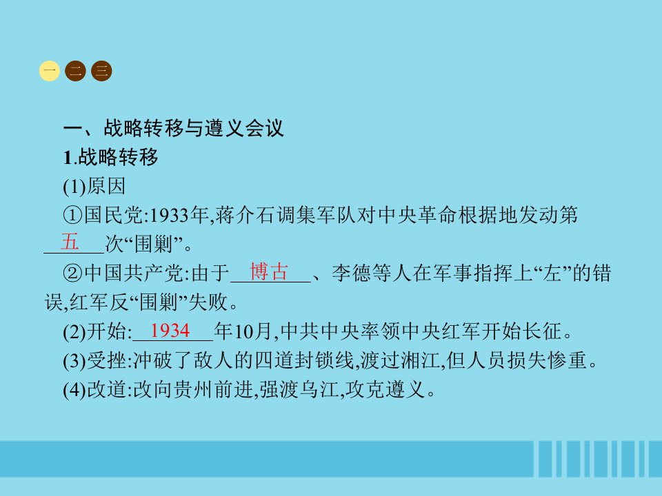 八年级历史上册第五单元从国共合作到国共对峙第17课中国工农红军长征课件新人教版