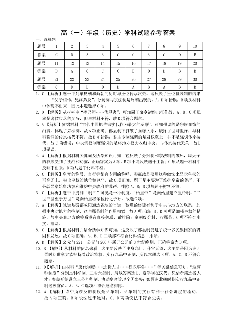 高（一）年级（历史）学科试题参考答案