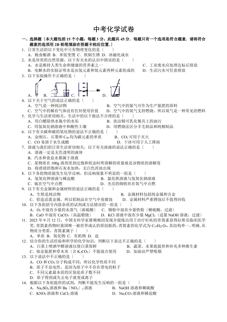 2023年湖南长沙中考化学试题及答案