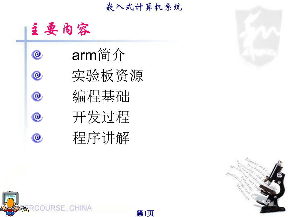 《arm入门介绍》PPT课件