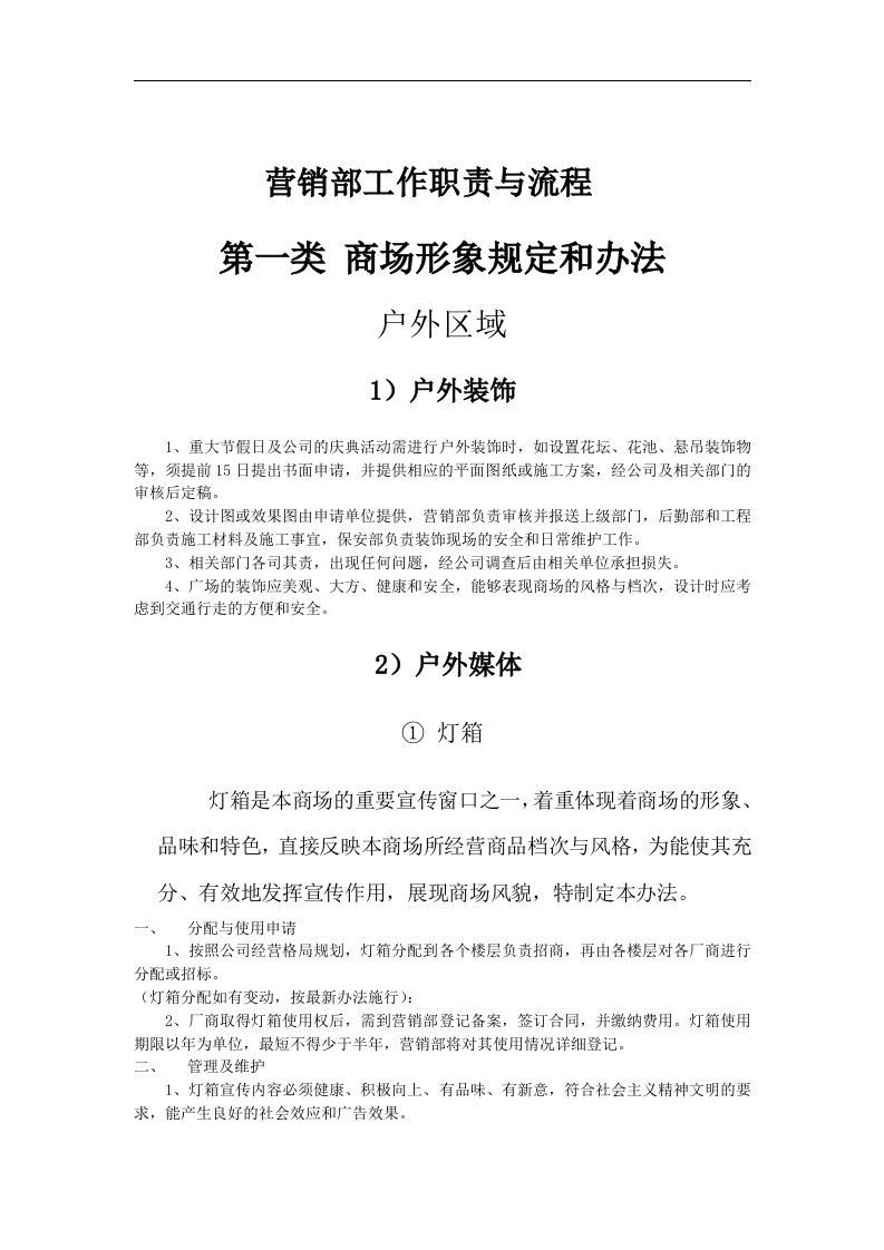 【管理精品】零售业企划部全套营销系统文件(DOC26页)