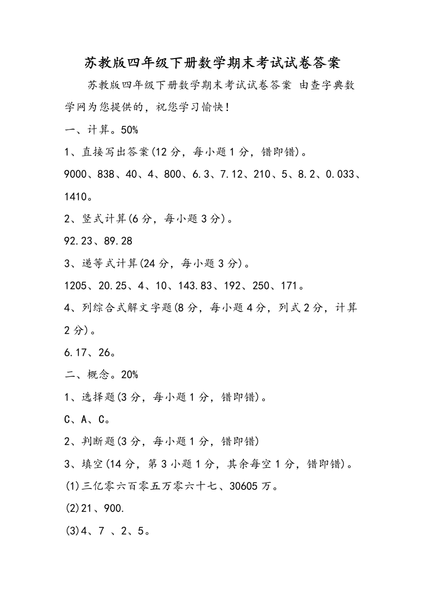 苏教版四年级下册数学期末考试试卷答案