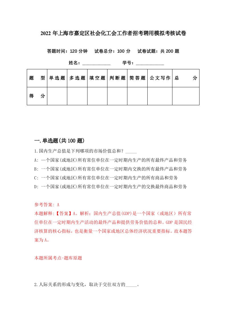 2022年上海市嘉定区社会化工会工作者招考聘用模拟考核试卷9