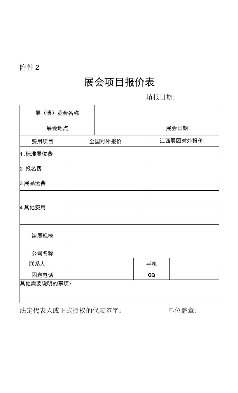 江西省展会项目报价表