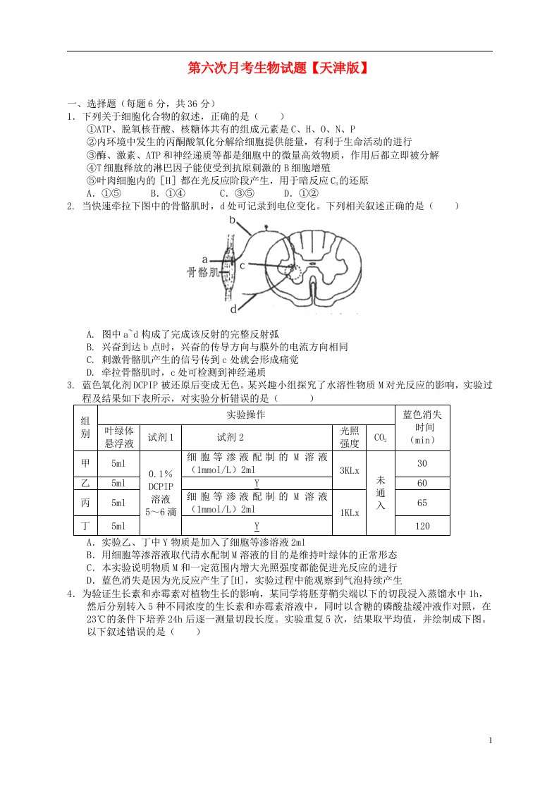 高三生物第六次月考试题3