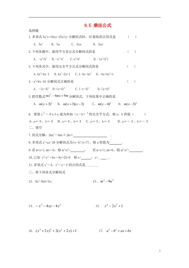 江苏省滨海县第一初级中学七级数学下册