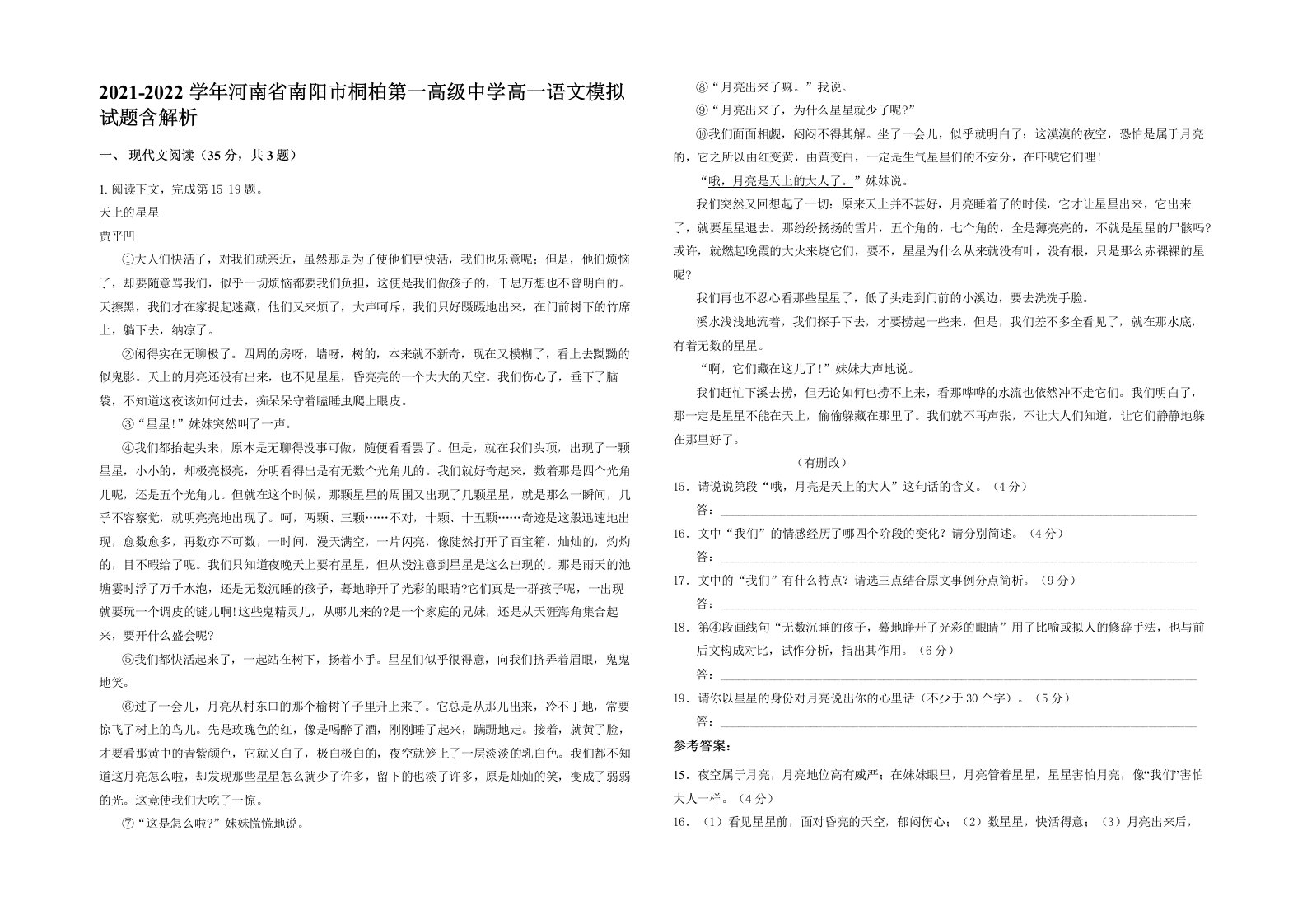 2021-2022学年河南省南阳市桐柏第一高级中学高一语文模拟试题含解析